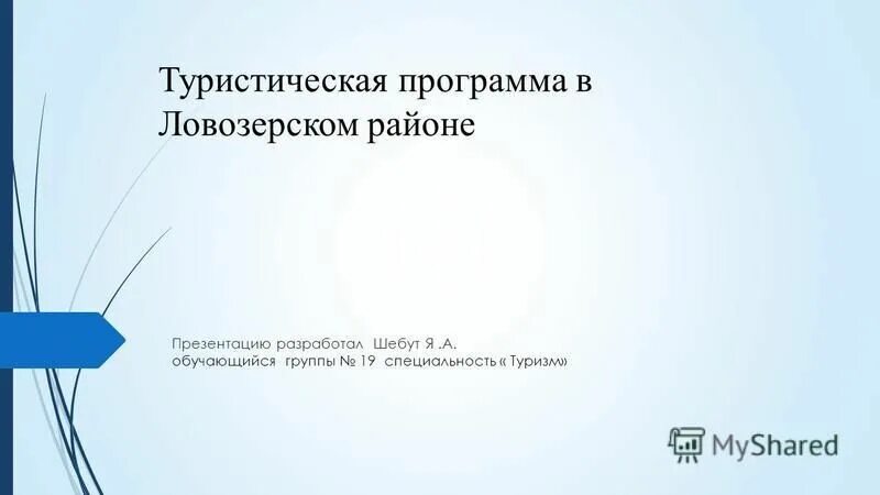 специальность туризм рабочие программы. специальность туризм рабочие программы. реклама специальности туризм. код специальности "социально-культурный сервис и туризм" 230500 - это. специализация туризм.
