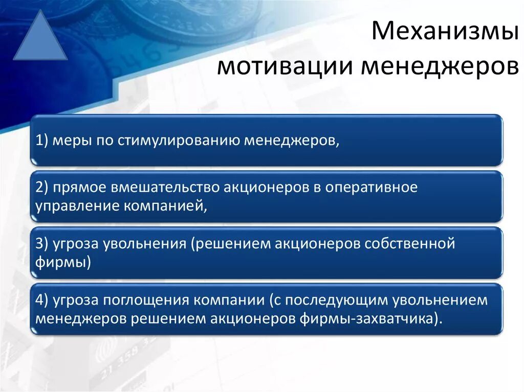 Стимулирование менеджеров. Мотивация менеджера. Меры стимулирования менеджмента. Мотивация для продажников. Менеджер мотивирует.