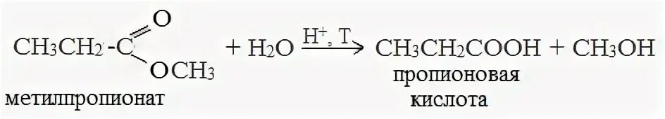 При щелочном гидролизе метилпропионата образуются. Метилпропионат вода серная кислота. Пропионовая кислота метилпропионат. Метилпропионат натрия. Метилпропионат формула.
