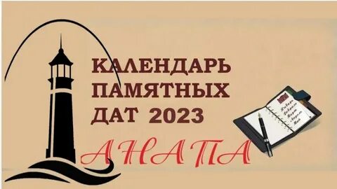 Правовые даты 2023