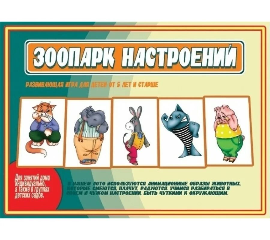 Музыкально дидактическая игра на определение характера музыки. Дидактическая игра эмоции. Игра эмоции. Описание игры настроение. Театр настроения для детей.