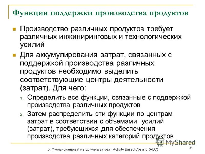 Нормативная функция пример. Поддерживающая функция учителя. Основные и поддерживающие функции. Поддерживающая функция. Функции информацион системы.