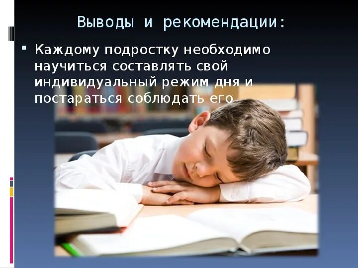 Как влияет режим на человека. Влияние режима дня на здоровье школьника. что необходимо подростку. здоровье школьника подростка советы. влияние режима дня на здоровье картинка для презентации.