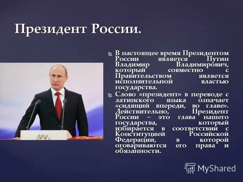 Как стать президентом. Как стать президентом страны. Что нужно чтобы стать президентом. Как стать президентом. Как стать президентом страны.