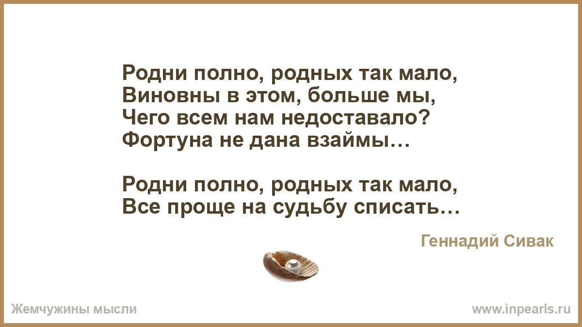 Подни много п подных мало. Родни много родных мало. Родни много роднвх маль. Открытка родни много родных мало.