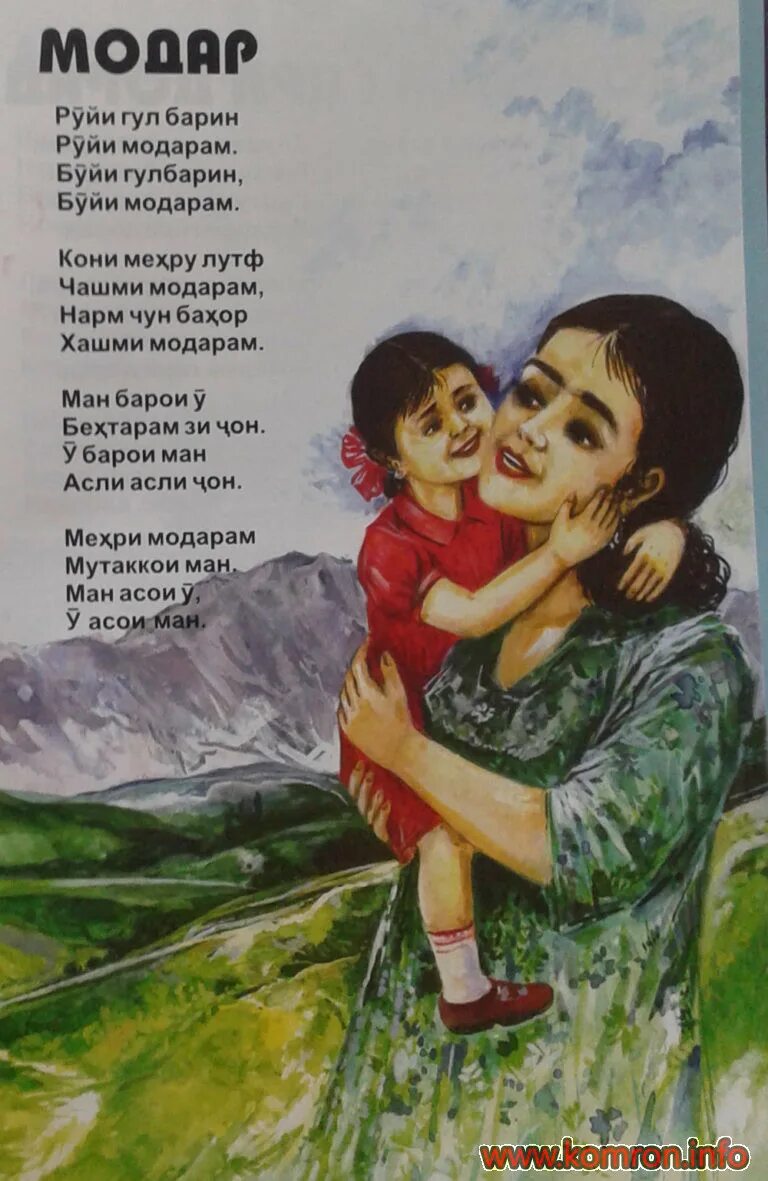 Табрикоти туёна. Ватан шеърхо. Бехтарин шерхои исломи. Эссе бо забони точики. Шери лоик.