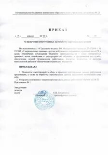 Сбор персональных данных работников