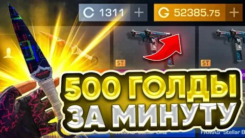 Standoff 2 200 голды