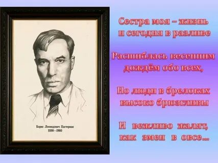 Утро пастернака