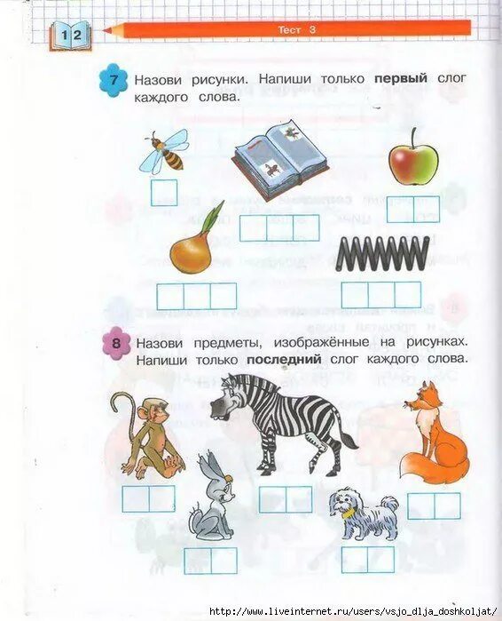 Тесты для детей 1 класса. Тест для поступающих в 1 класс школы. Проверочные тесты для дошкольников. Подготовка к школе тестирование. Задание при поступления в школу.