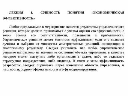 Экономика считается эффективной если в ней достигнуто