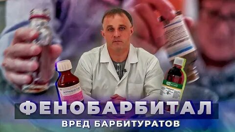 Сколько держится фенобарбитал в моче