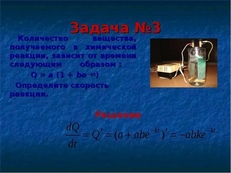 Решение задач с практическим содержанием 8 класс. Задача с получением вещества. производная в химии задачи. получение вещества при помощи химической реакции. решение задач практического содержания 9 класс.