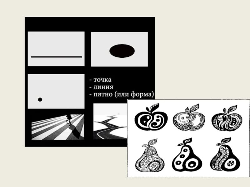 Линия точка ру. Точка линия пятно. Точка линия пятно в композиции. Композиция пятно. Средства композиции. Пятно, линия, точка.
