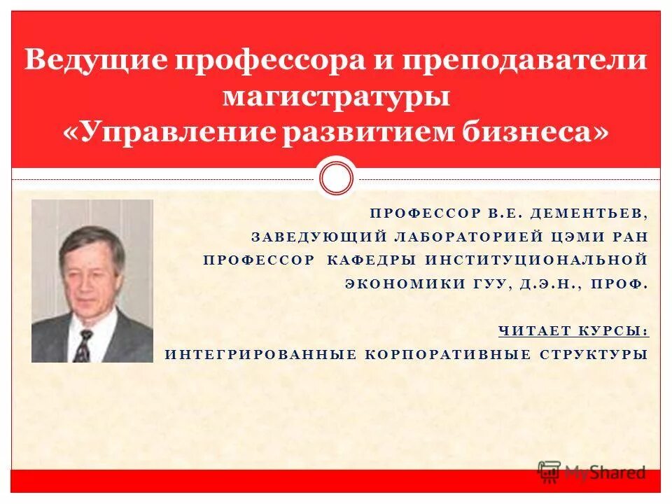 ведущий доцент