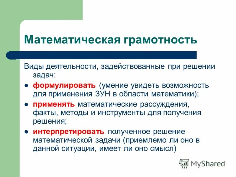 Математические рассуждения. Метод рассуждения в математике. Умения математической грамотности.