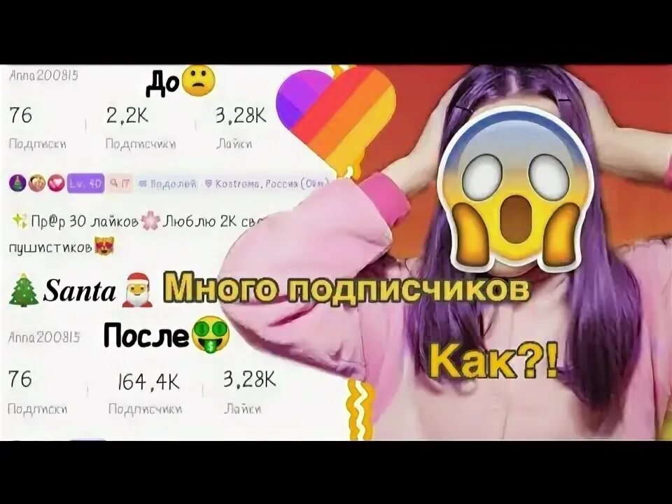 Как набрать 1000 подписчиков в лайке