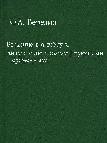 Книга введение читать. А С Пресман ученый. Пресман а.с электромагнитные поля и Живая природа. Анализ с антикоммутирующими.