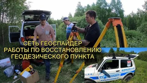 Геоспайдер