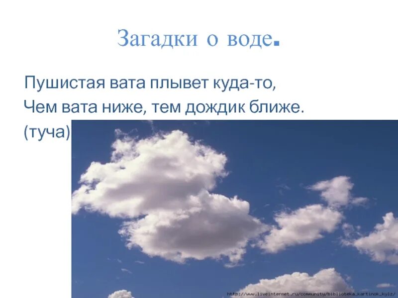 Загадки вода воздух. Загадки про воздух. Загадка про воздух для дошкольников. Загадка пушистая вата плывёт куда то. Загадки про воздух короткие.