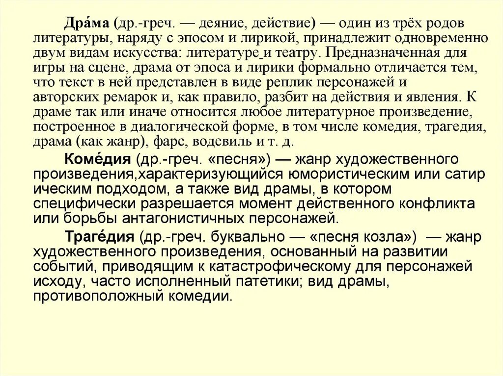 К какому роду относятся пьесы. Литературные роды. Роды художественной литературы. Роды литературы по Белинскому. Водевиль род художественнной лит.