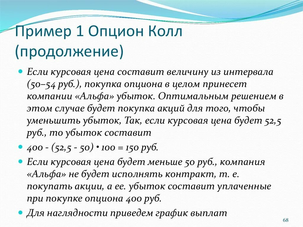 Пример опциона компании. Курсовая стоимость это в экономике. Учет операций с опционами колл. Пример колл