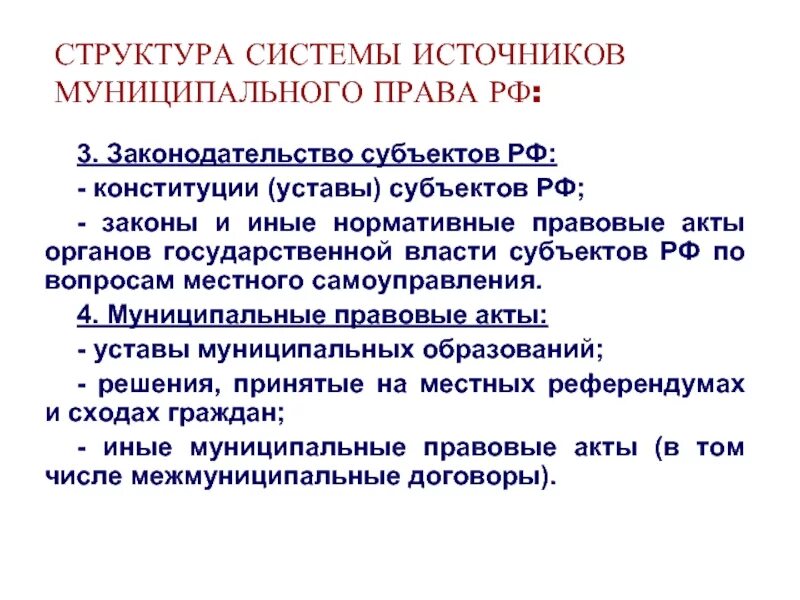 Муниципальные источники субъектов рф