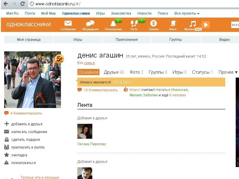 Одноклассники страница. Одноклассники социальная сеть моя страница. Фото на страницу в Одноклассниках. Одноклассники моя Старая страница. Одноклассники моя страница од