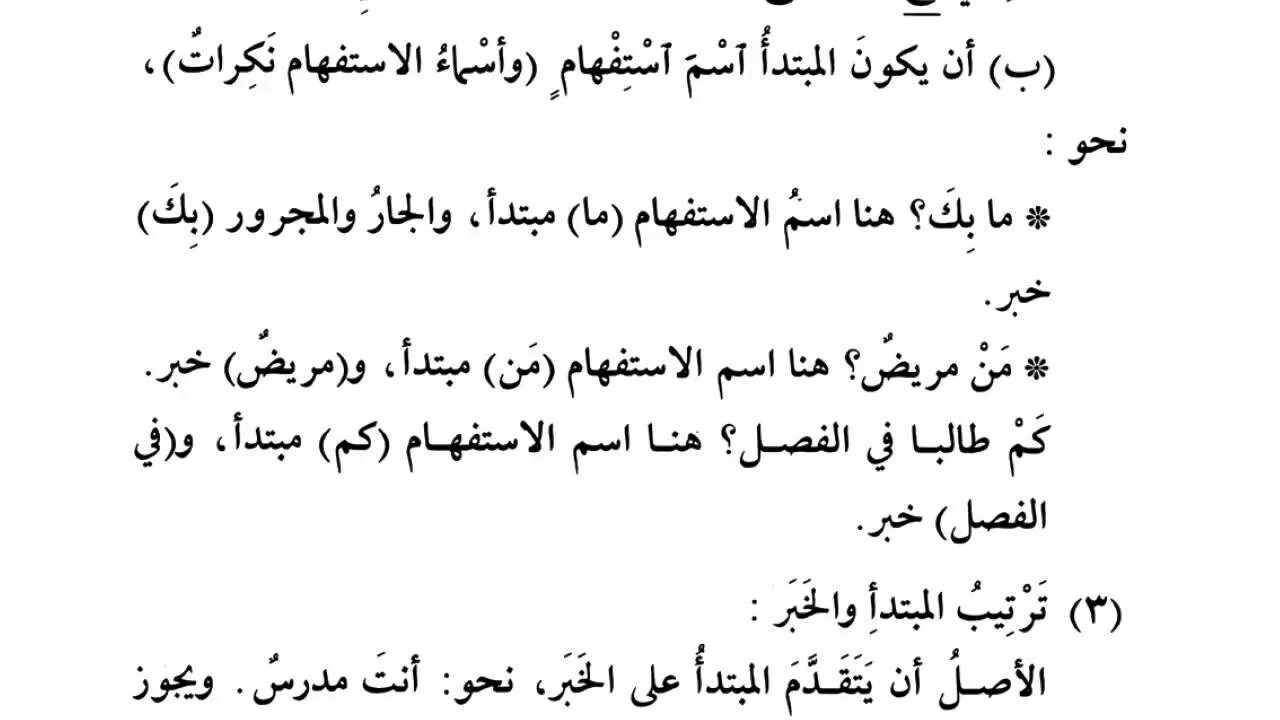 Мединский шрифт. Аттахият текст на арабском. Аттахият на арабском.