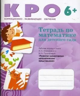 Кро рабочая тетрадь