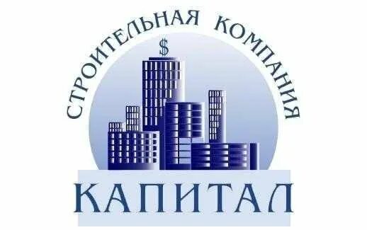 Строительная компания капитал рязань. Капитал полис страхование logo. Капитал строй строительная компания москва. Капитал компании это. Ооо капитал групп.