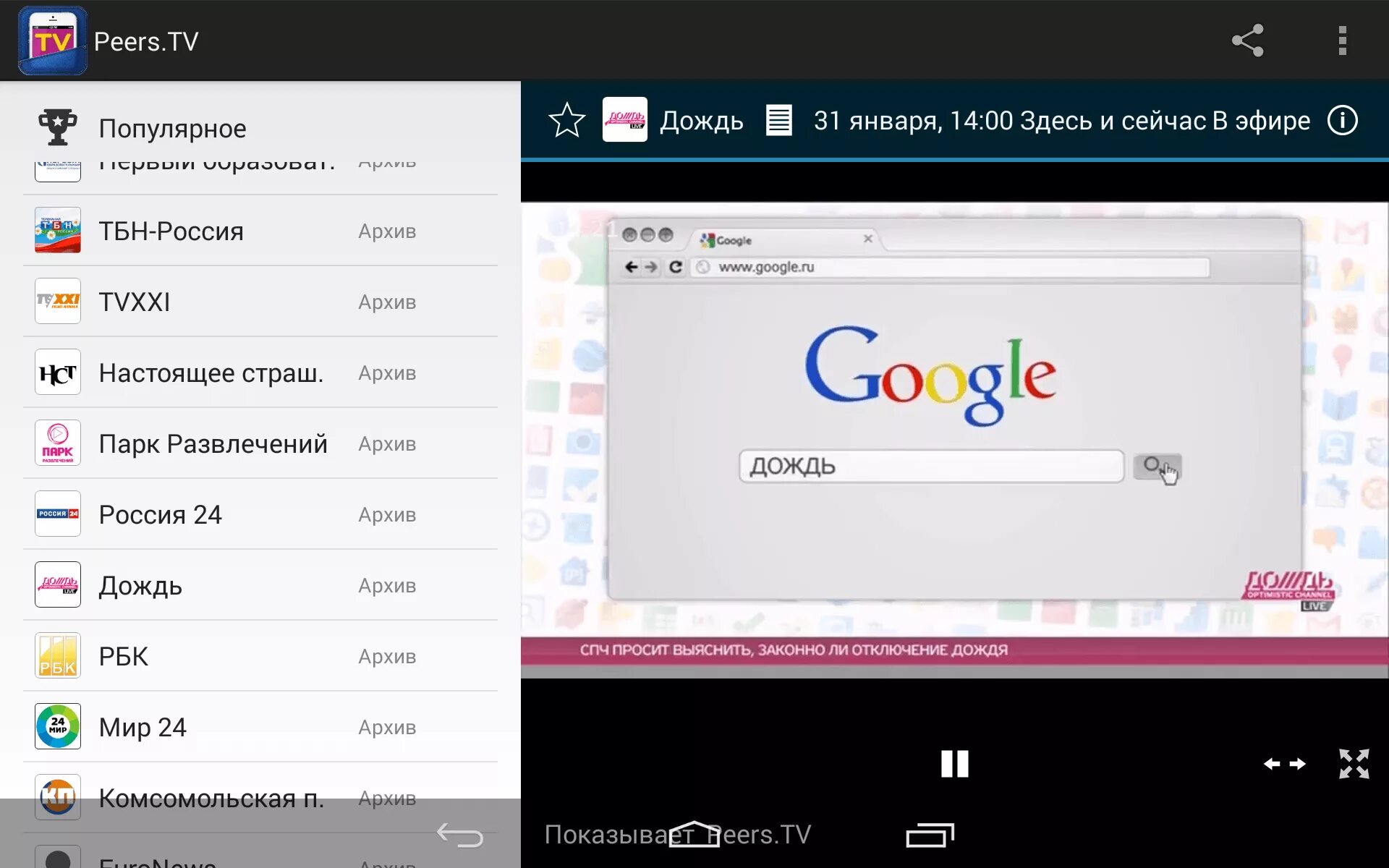 Peers 4pda. Peers TV. Пирс ТВ каналы. Приложение Пирс ТВ. Peers TV лого.