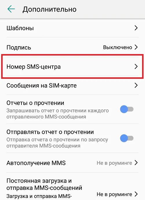 Проверить смс сообщения. Смс центр на айфоне. настройка смс центра. настройка смс центра на iphone. изменить номер смс центра.