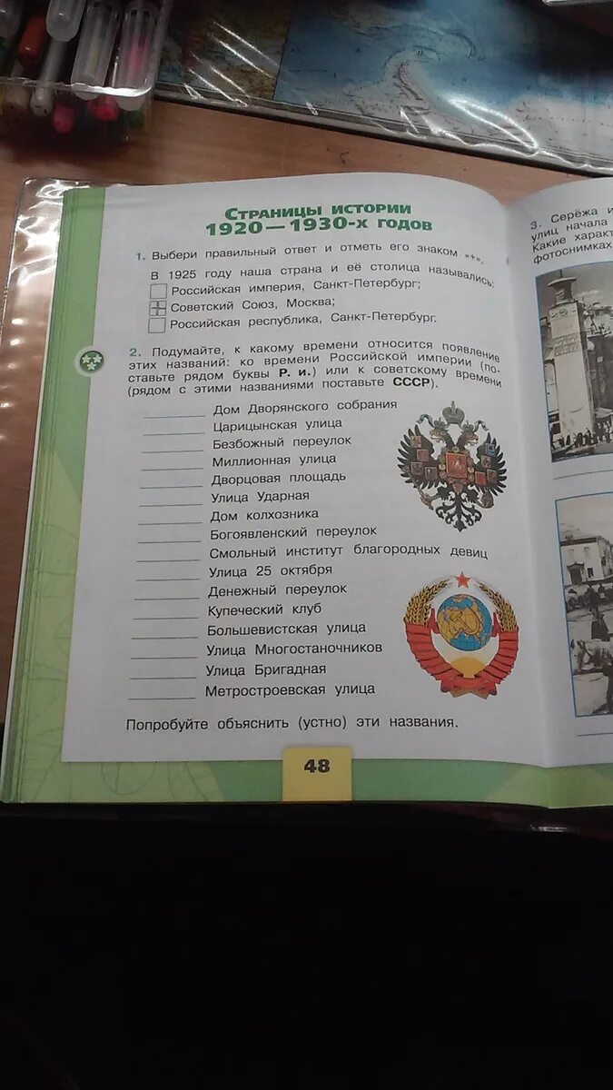 К какому времени относится появление этих названий. Подумайте к какому времени относится появление этих. Подумайте к какому времени относится. К какому времени относится появление этих названий 4 класс. Окружающий мир 4 класс подумайте к какому времени относится появление.