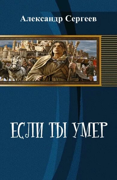 Попаданцы в мир меча. Попаданец в мир меча и магии. попаданцы в мир магии и меча.