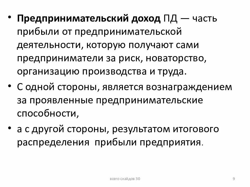 Доход с предпринимательской деятельности. Прибыль от предпринимательской деятельности это. Цели предпринимательской деятельности. Пример получения прибыли от предпринимательской деятельности. Доходы супругов от предпринимательской деятельности