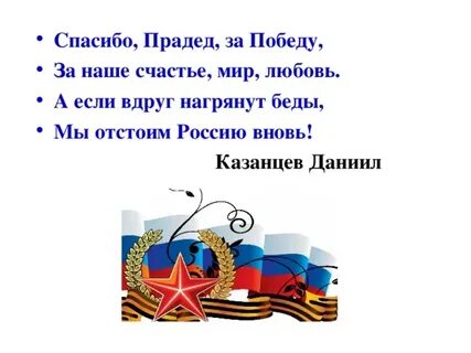 Победа ты наша родная