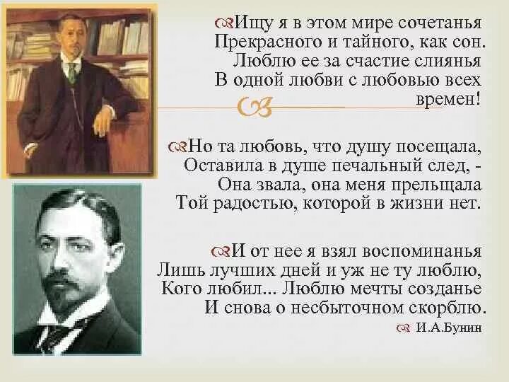 Стих Бунина ночь. Ищу я в этом мире сочетанья прекрасного и вечного. Бунин и. "ночь". Сочетание прекрасного и вечного в стихах Бунина.