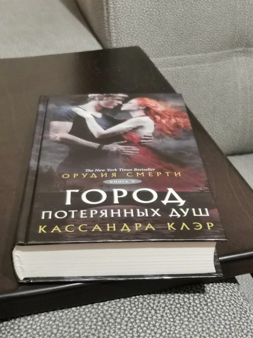 Кассандра клэр город потерянных. Орудия смерти город костей книга. город потерянных душ книга. отель потерянных душ. город потерянных душ.