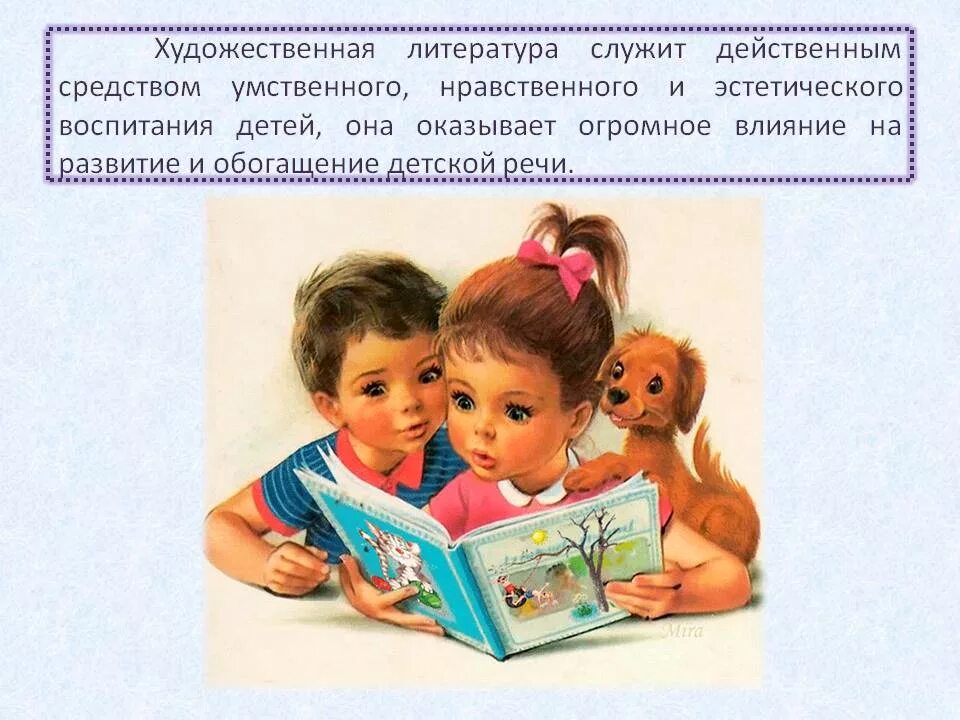 Художественная литература как средство всестороннего. Художественная литература для дошкольников. чтение художественной литературы с детьми дошкольного возраста. художественная литературы в формировании личности ребенка доу. художественная литература в доу.