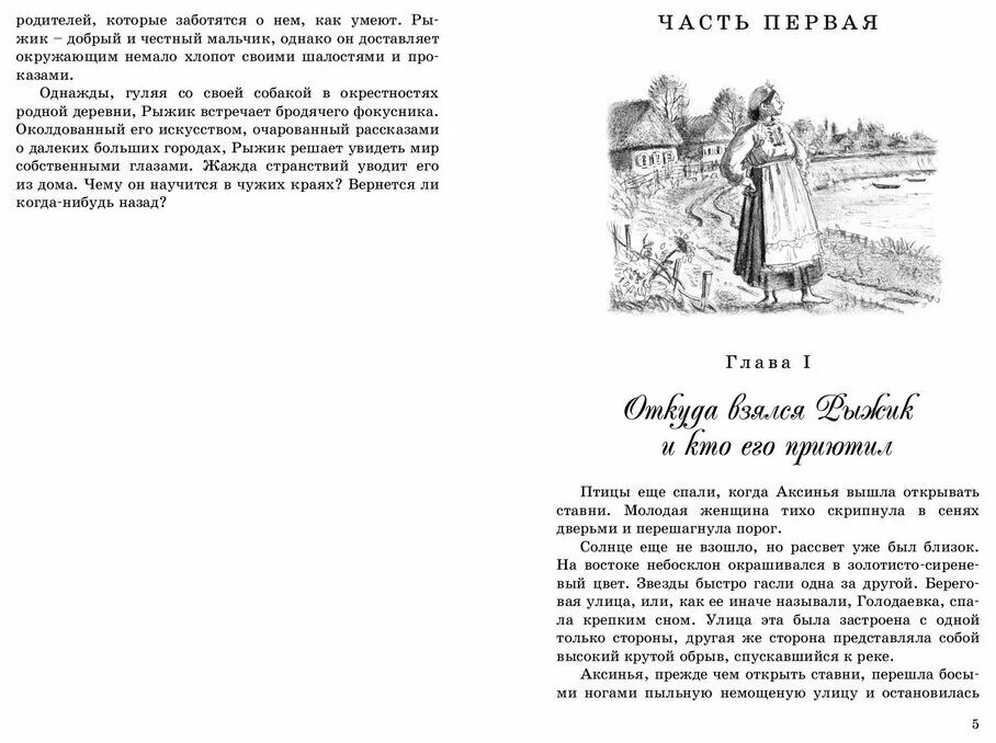 Алексеев рыжик. Рыжик книга Свирский. Свирский а.и. "Рыжик". Книга Свирского Рыжик иллюстрации.