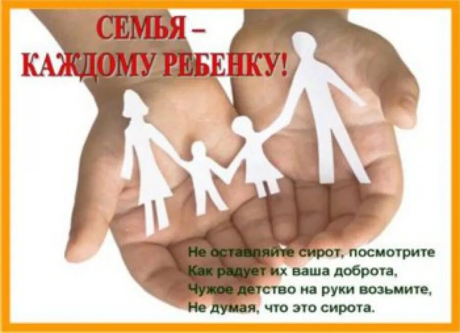 Приму ребенка в семью