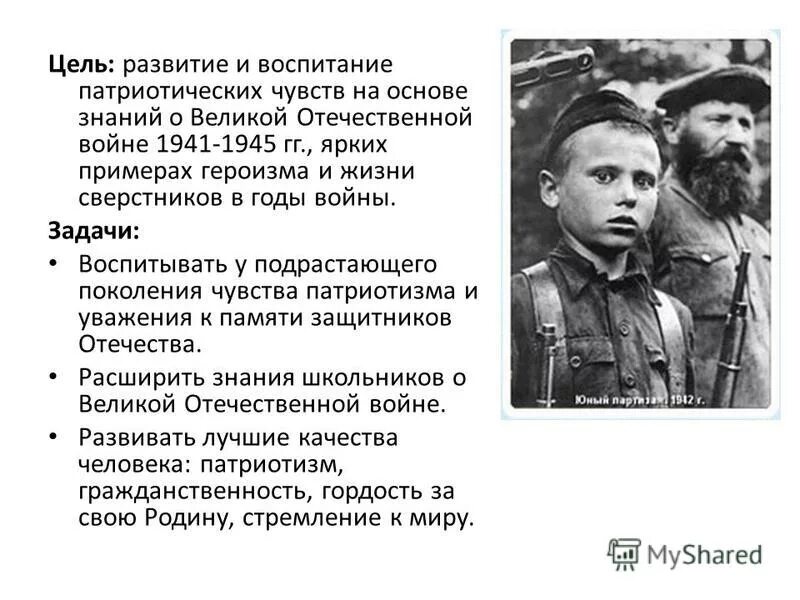 Основные задачи вов. Цель великотеччтвенной войны. Цели Отечественной войны 1941. Воспитание чувства патриотизма. Беседа с детьми о войне.