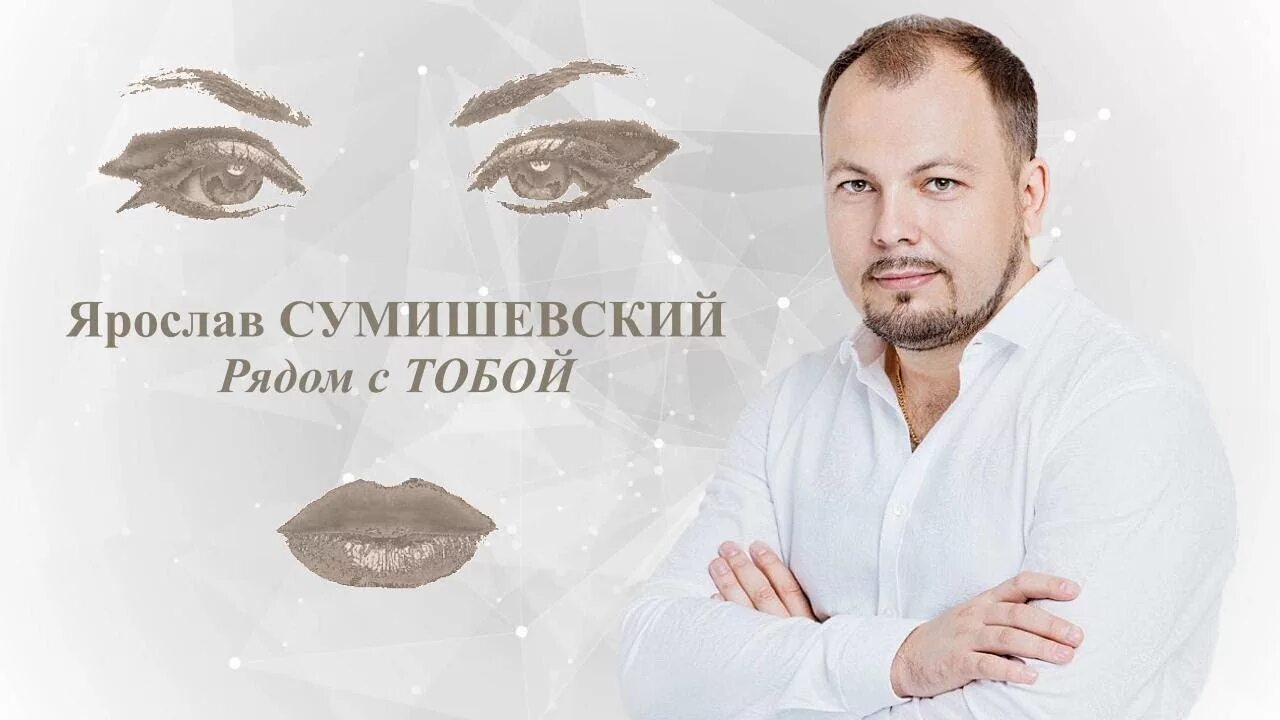 Песня сумишевского пластинка