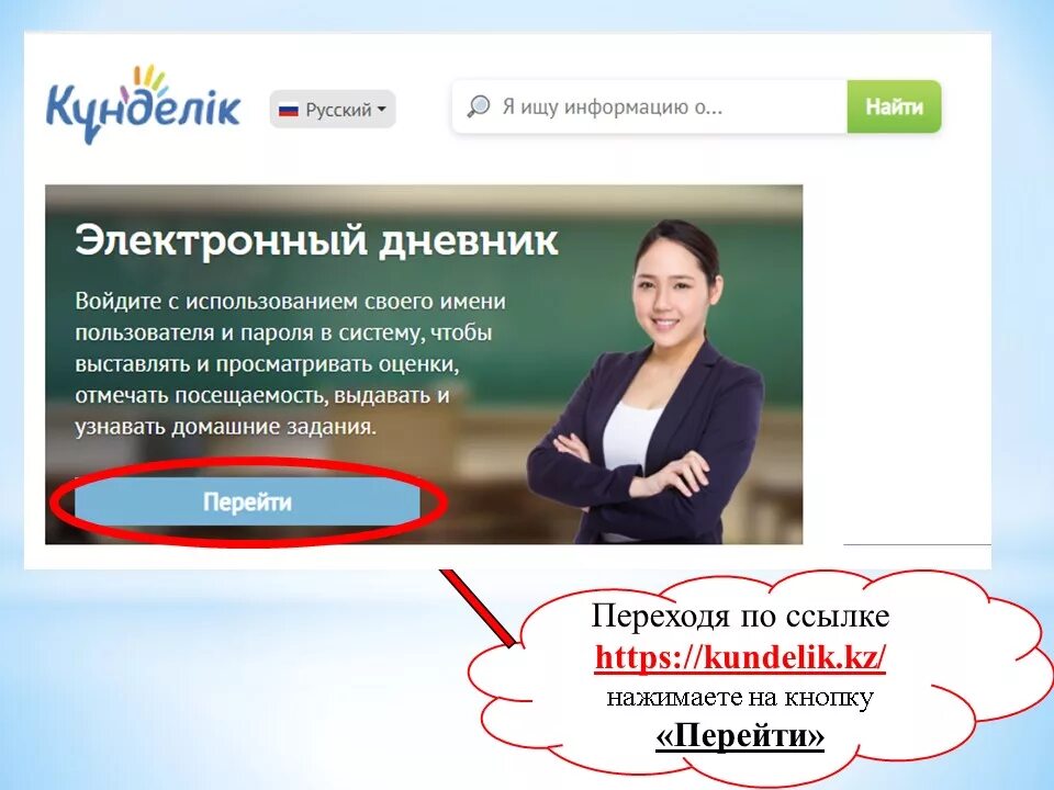 электронный дневник кунделик. пароль+кунделик. Kundelik kz сайтына кіру. значок кунделик. электронный дневник кунделик.