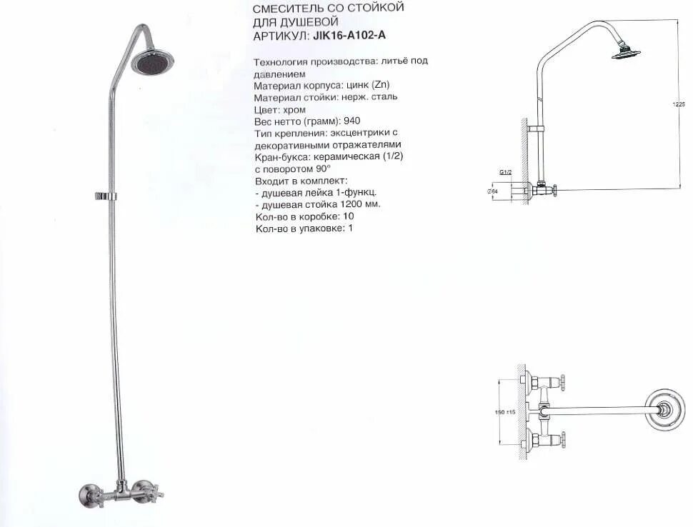 Душевая стойка инструкция. Смеситель с душевой стойкой jik16-a102-a. Душевая система jik16-a102-a. Jik16-a102-a. Душевая система Solone jik16-a102-a, хром.