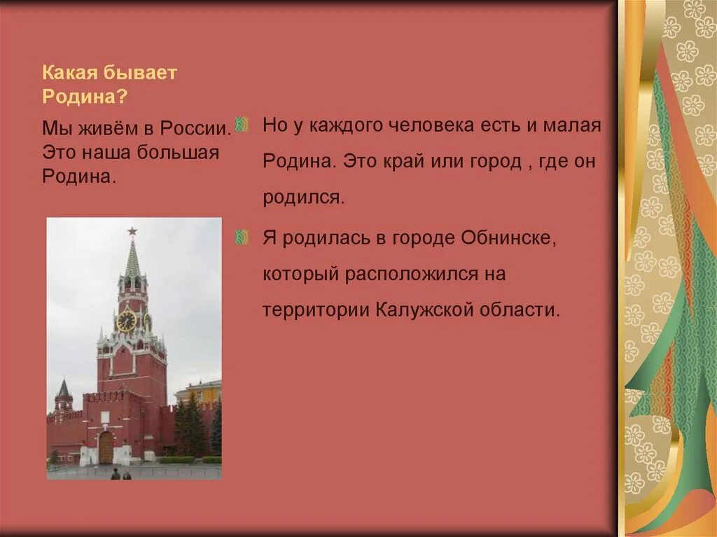 По отношению к родине. Патриотизм любовь к родине. Высказывания о родине. Тема: чувство родины. С чего начинается ролина.