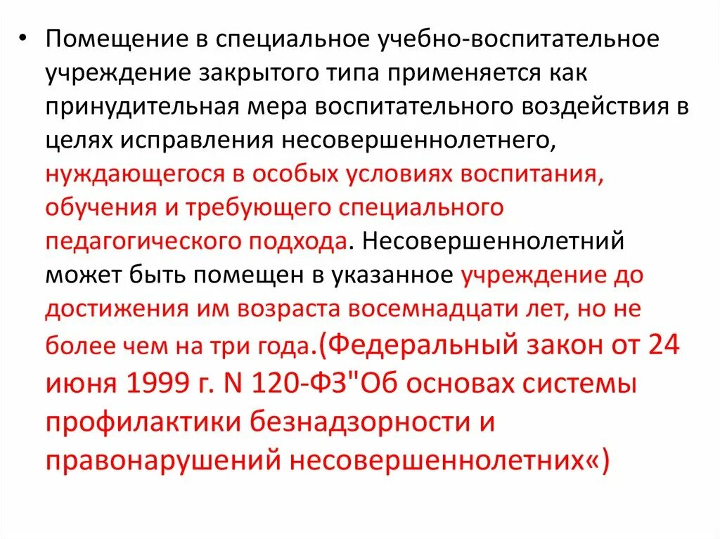 Помещение несовершеннолетнего в специальное воспитательное учреждение