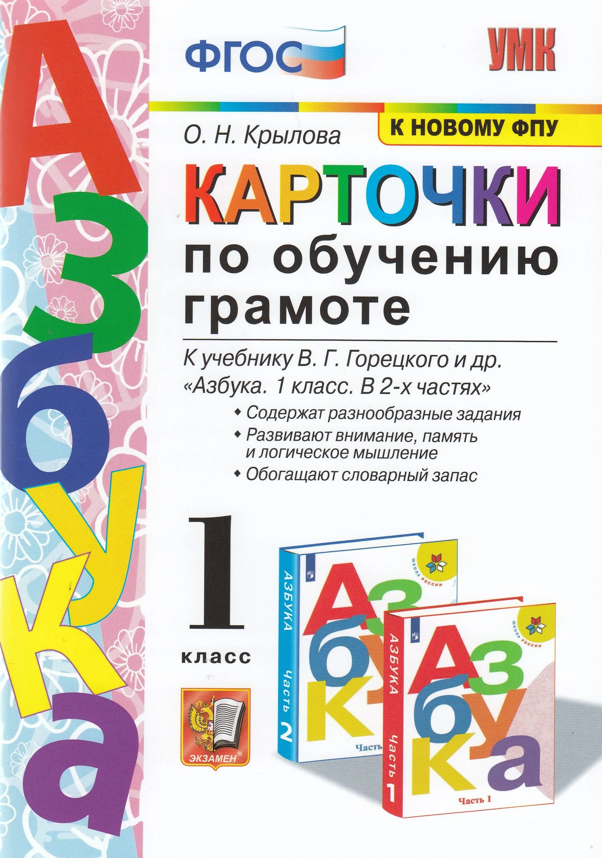 Обучение горецкий 1 класс. Карточки по обучению грамоте Горецкий. Карточки с заданием для 1 класса по азбуке школа России. Карточки по обучению грамоте к азбуке Горецкого 1 класс. Азбука. 1 Класс - Горецкий в.г. и др..