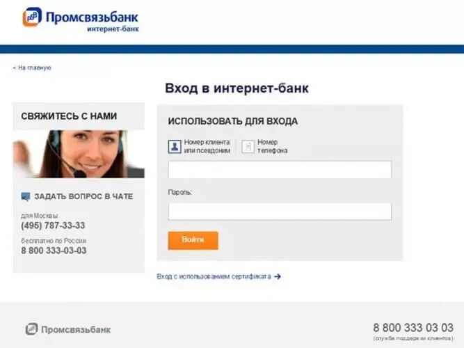 Промсвязьбанк личный кабинет. Номер телефона псб банка. Промсвязьбанк личный кабинет. Промсвязьбанк карта. Личный кабинет псб банка войти.